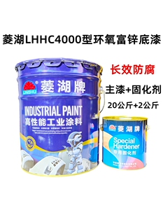 菱湖LHHC4000型环氧富锌底漆固化剂室外钢结构高强防腐防锈耐磨漆