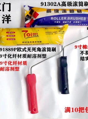 日洋托比克滚筒刷无死角耐溶剂91889P滚筒91302A细毛结实耐用滚刷