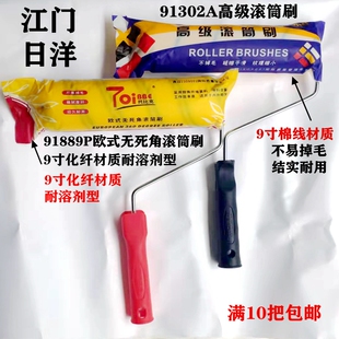 日洋托比克滚筒刷无死角耐溶剂91889P滚筒91302A细毛结实耐用滚刷