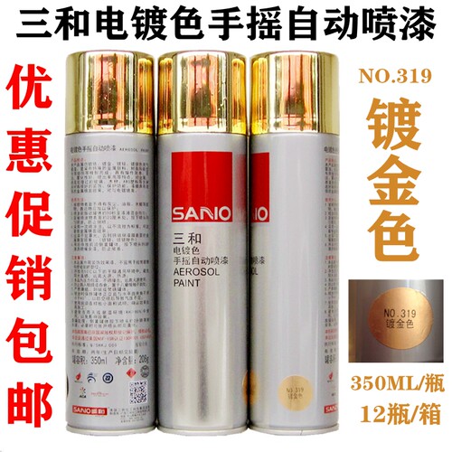 三和镀金色自喷漆手摇快干修补漆