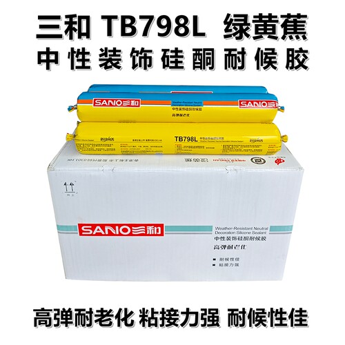 三和TB798L中性硅酮门窗密封胶