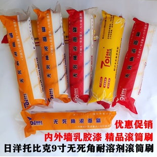 日洋托比克9寸滚筒刷无死角耐溶剂滚筒刷棉线丝绒滚筒吸漆大耐用