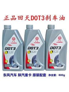 湖北回天DOT3刹车油解放东风重汽陕汽江淮货车赛福特离合器制动液