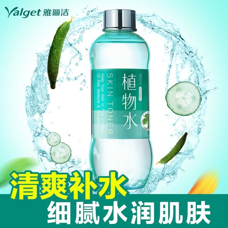 雅丽洁植物水黄瓜芦荟水洋甘菊补水保湿全身护理舒缓护肤爽肤水