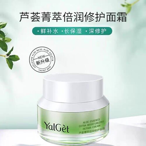 雅丽洁芦荟菁萃倍润修护面霜女补水保湿滋润护肤霜冬季保湿面霜