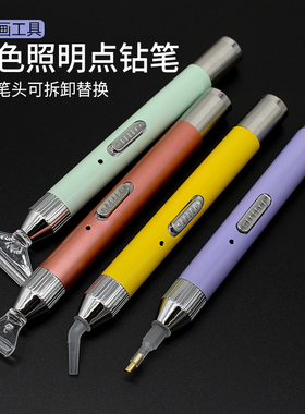 钻石画照明点钻笔带灯笔弯头多钻通用替换笔头快速贴钻工具粘钻笔