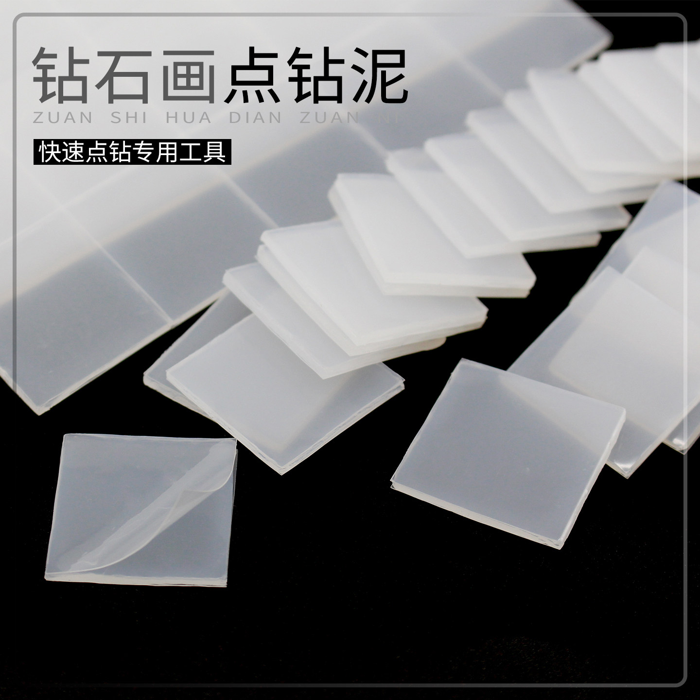 钻石画粘钻点钻泥辅助工具十字绣贴钻神器DIY手工钻石绣专用胶泥,居家布艺,其他/配件/DIY/缝纫,淘宝优惠券,粉丝福利购,淘宝优惠卷