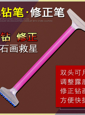 快速点钻神器钻石画修正笔贴钻工具新款胶片粘钻笔工具包套装九钻