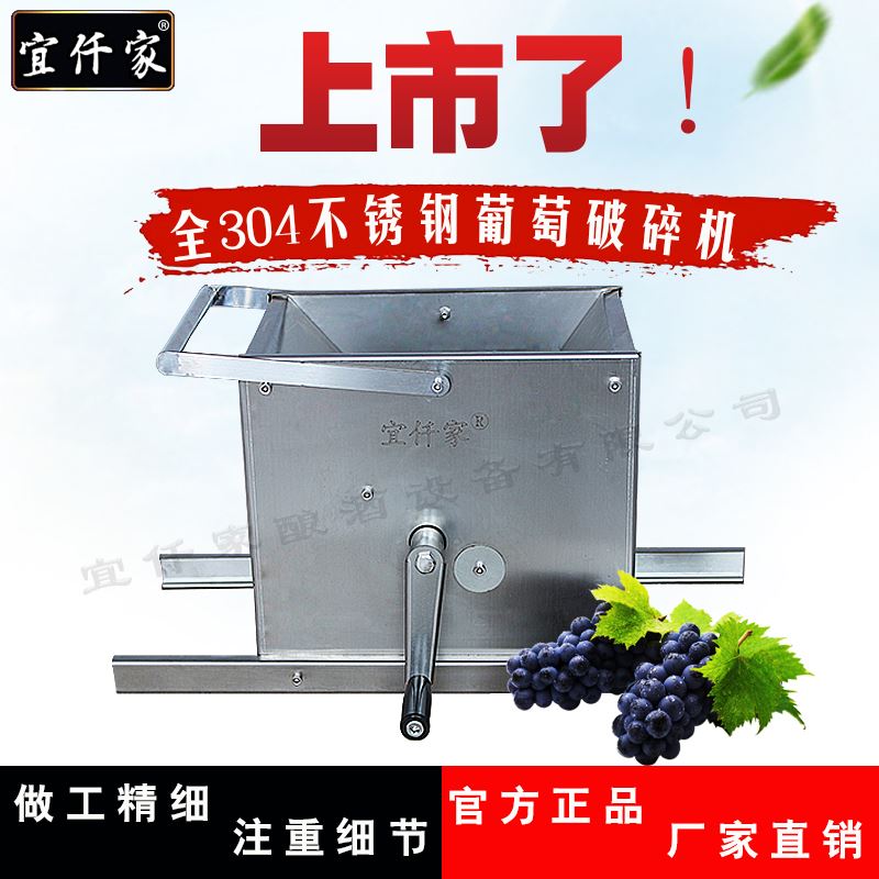 宜仟家葡萄破碎机304不锈钢自酿葡萄酒果酒工具手摇破壁机器包邮