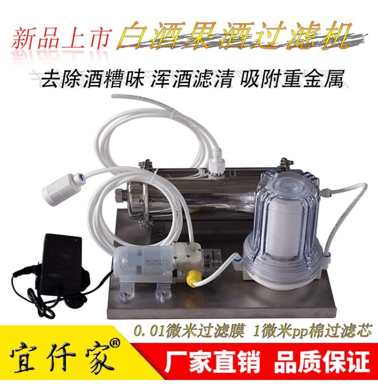 宜仟家不锈钢过滤催陈机白酒红酒药酒等自酿酒家用小型过滤器包邮