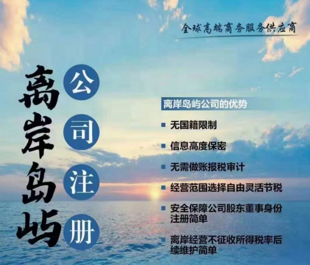 海外公司注册，开曼群岛，bvi群岛，马绍尔，塞舌尔