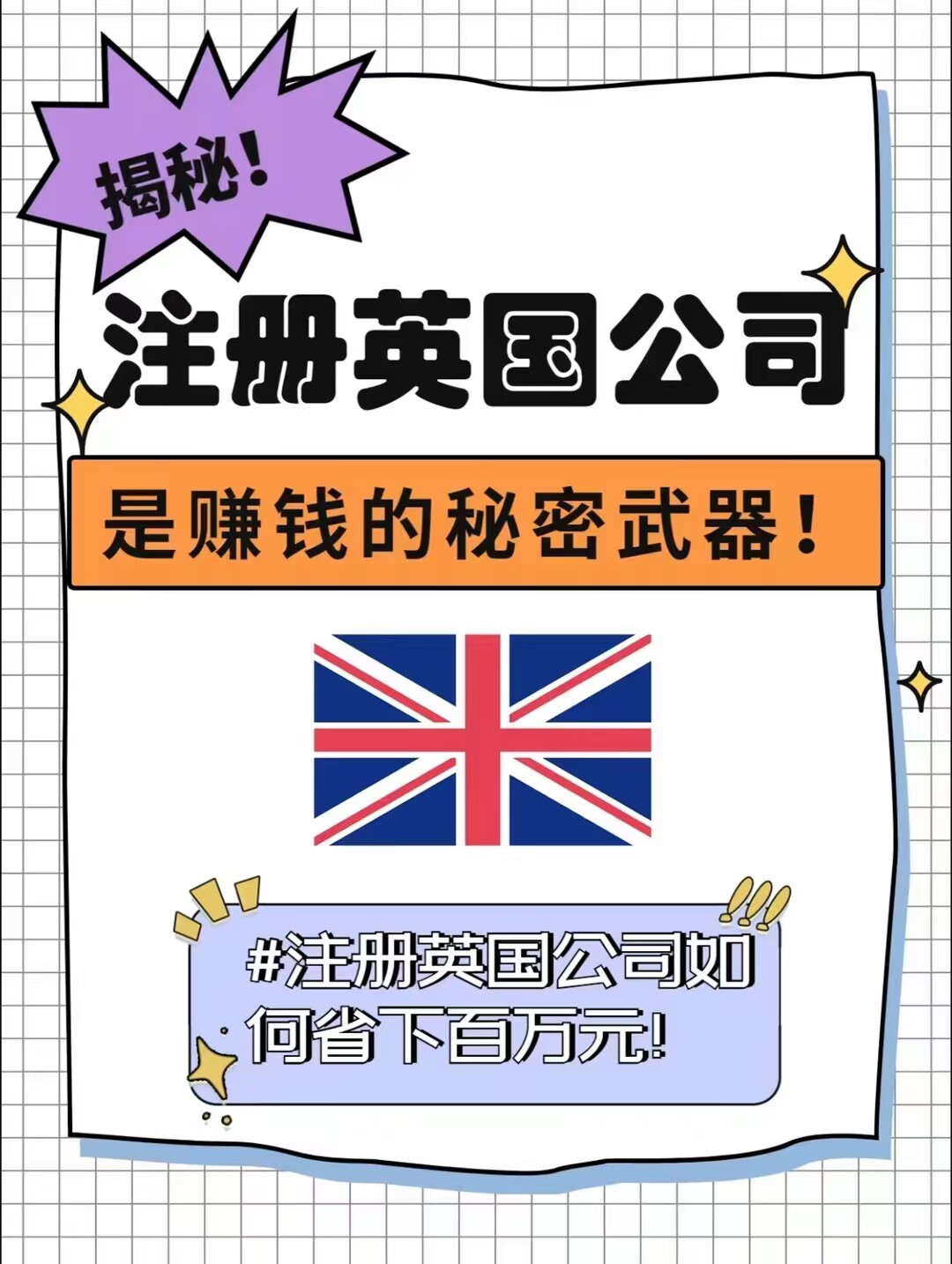 英国公司注册