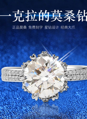 莫桑石钻戒正品女戒指冰雪女王款指环925纯银镀AU750白金情侣银饰
