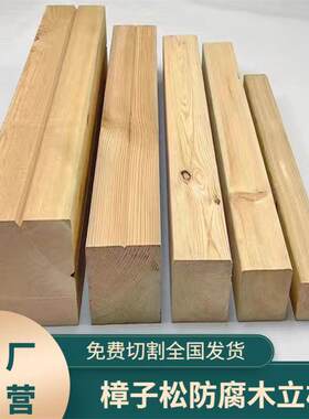 户外樟子松防腐木方木立柱