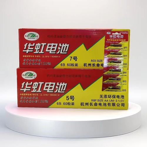 华虹五号电池R6P五号AA无汞碳性1.5V玩具 钟表鼠标60粒可混七号