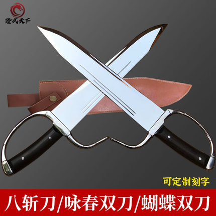 不锈钢八斩刀咏春双刀蝴蝶刀牛耳尖刀武术表演鸳鸯刀短兵器未开刃