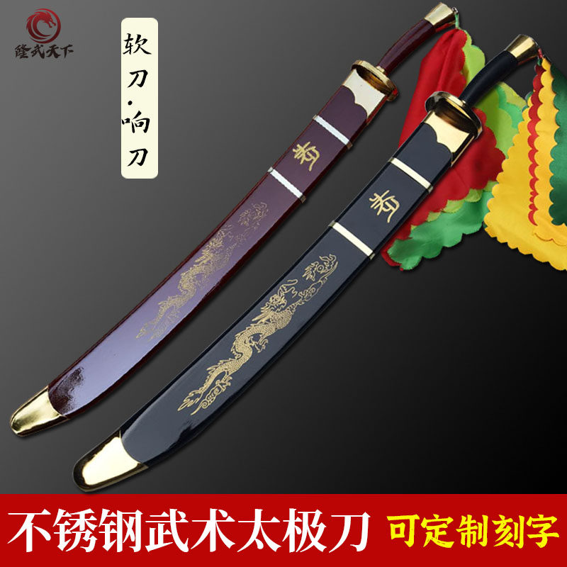 太极武术刀软刀半硬刀