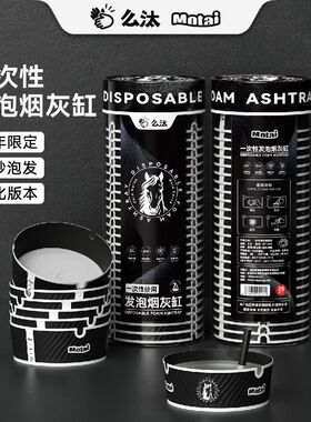 么汰马年一次性发泡烟灰缸灭烟沙