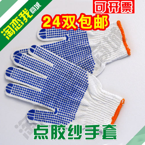 点胶纱手套棉纱劳保防护工作线防滑手套1双价