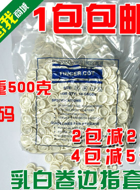 劳保指套白色一次性指套防滑橡乳胶卷边光面电子美容防护甲手指套