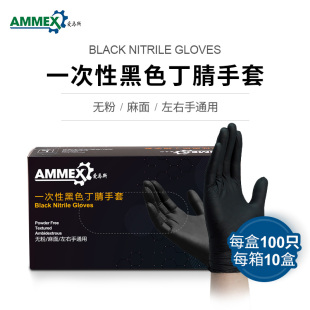 爱马斯一次性丁腈手套黑色丁腈手套乳胶手套防腐蚀耐油耐酸碱 正品