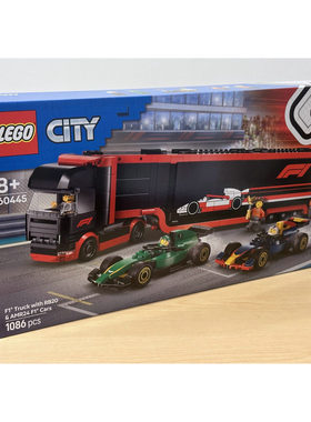 lego乐高60445城市系列F1卡车套装红牛RB20阿斯顿马丁AMR24赛车