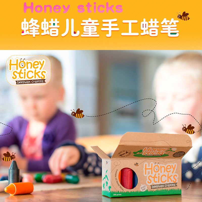 蜂蜡蜡笔honeysticks涂鸦画画笔