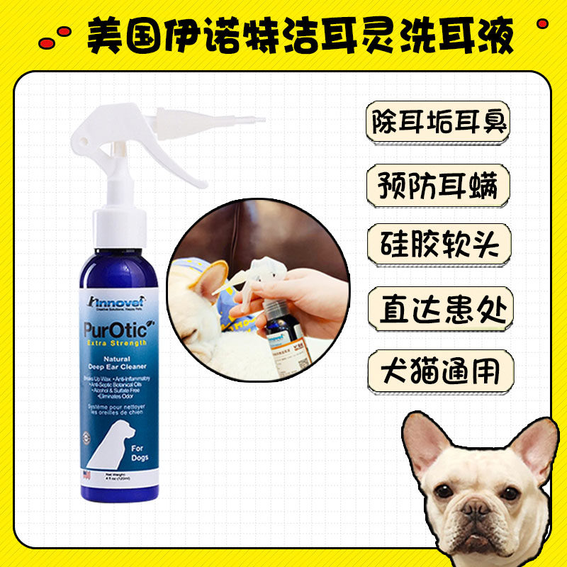 美国伊诺特洁耳灵强化狗狗除耳螨耳钩法斗耳朵除臭洗耳液耳部清洁,宠物/宠物食品及用品,耳部清洁,淘宝优惠券,粉丝福利购,淘宝优惠卷