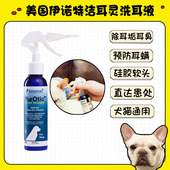 美国伊诺特洁耳灵强化狗狗除耳螨耳钩法斗耳朵除臭洗耳液耳部清洁