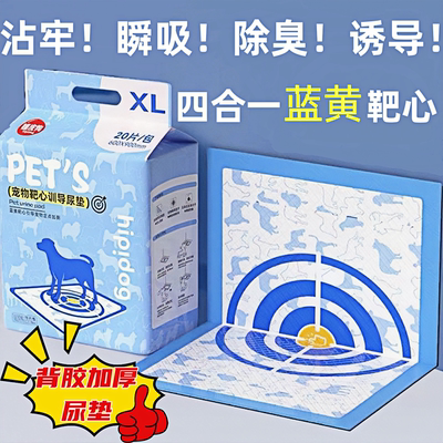 嘻皮狗宠物狗狗尿垫加厚除臭吸水