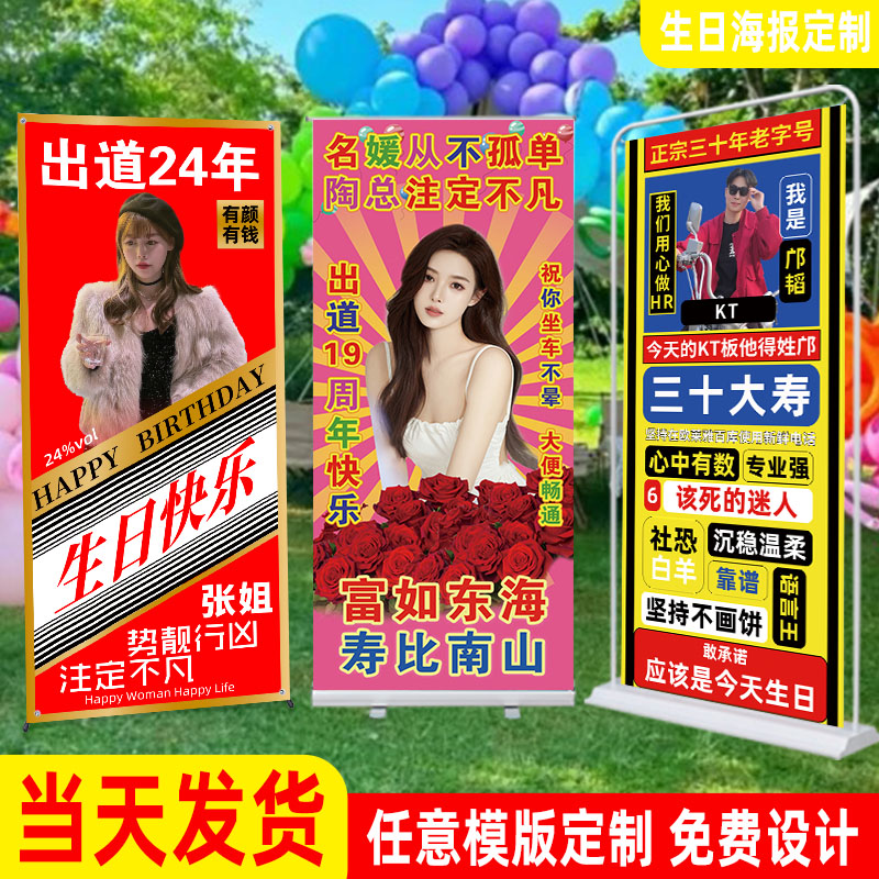 生日恶搞海报搞笑易拉宝展架人形立牌搞怪横幅生日恶搞立牌定制