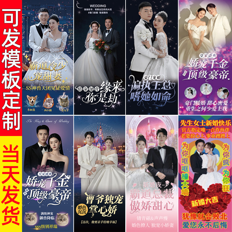 多友趣婚礼海报霸总迎宾牌