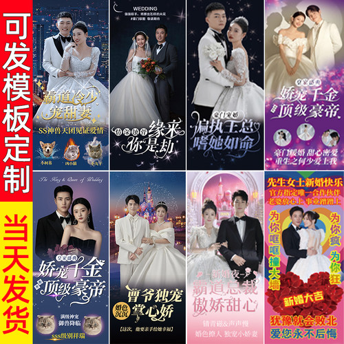 多友趣婚礼海报霸总迎宾牌
