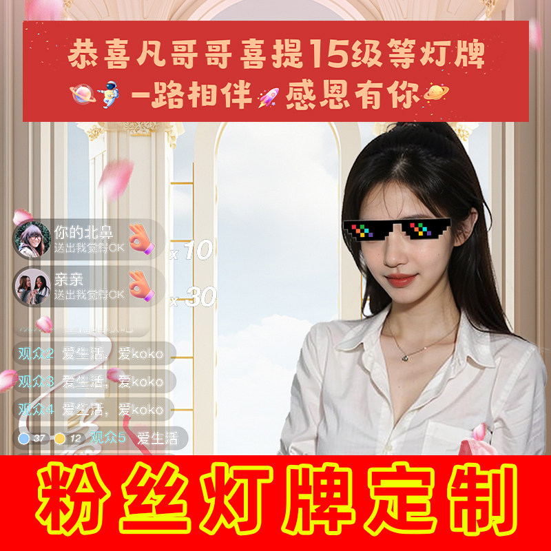 16级粉丝灯牌升级仪式海报定制图片