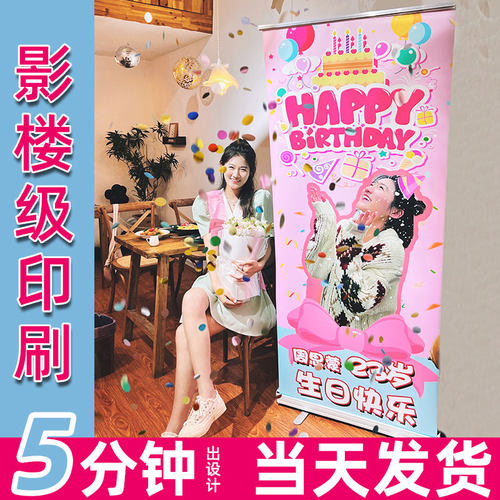 生日易拉宝人形立牌生日海报