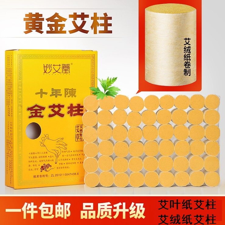 妙艾堂十年陈金艾柱艾条手工黄金艾柱艾绒艾灸贴艾叶艾柱温灸器,个人护理/保健/按摩器材,按摩温熏调理器,淘宝优惠券,粉丝福利购,淘宝优惠卷
