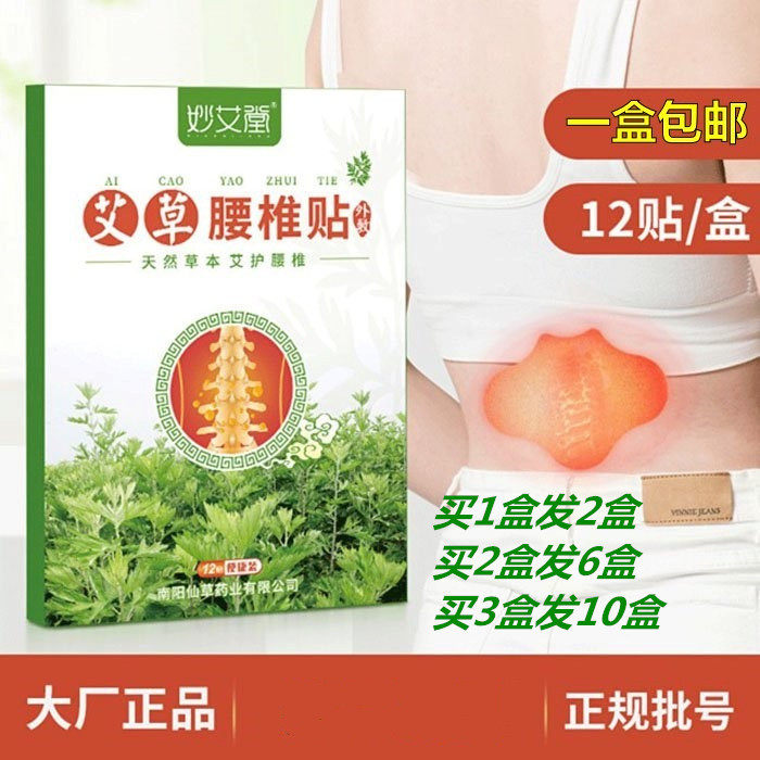 腰椎贴妙艾堂艾草腰椎贴艾灸贴艾绒贴肩腰发热贴疼痛贴保健贴,个人护理/保健/按摩器材,按摩温熏调理器配件,淘宝优惠券,粉丝福利购,淘宝优惠卷