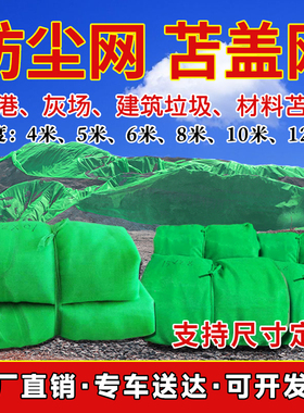 船用防尘网盖煤网盖土网封车盖沙港口专用苫垛网封仓网绿色覆盖网