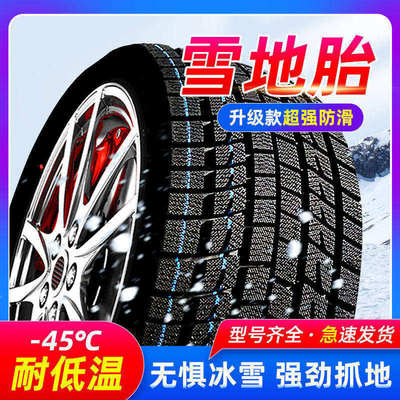 18新款防滑雪地轮胎广汽