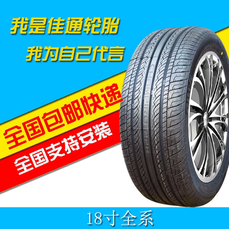 .Giti佳通轮胎18寸215 225 235 245 255 265 275/45 50 55 60R18属于什么档次？
