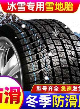 B中华V3V7V5骏捷FRV/FSV/H530/H230冬季雪地轮胎专用全新防滑轮胎