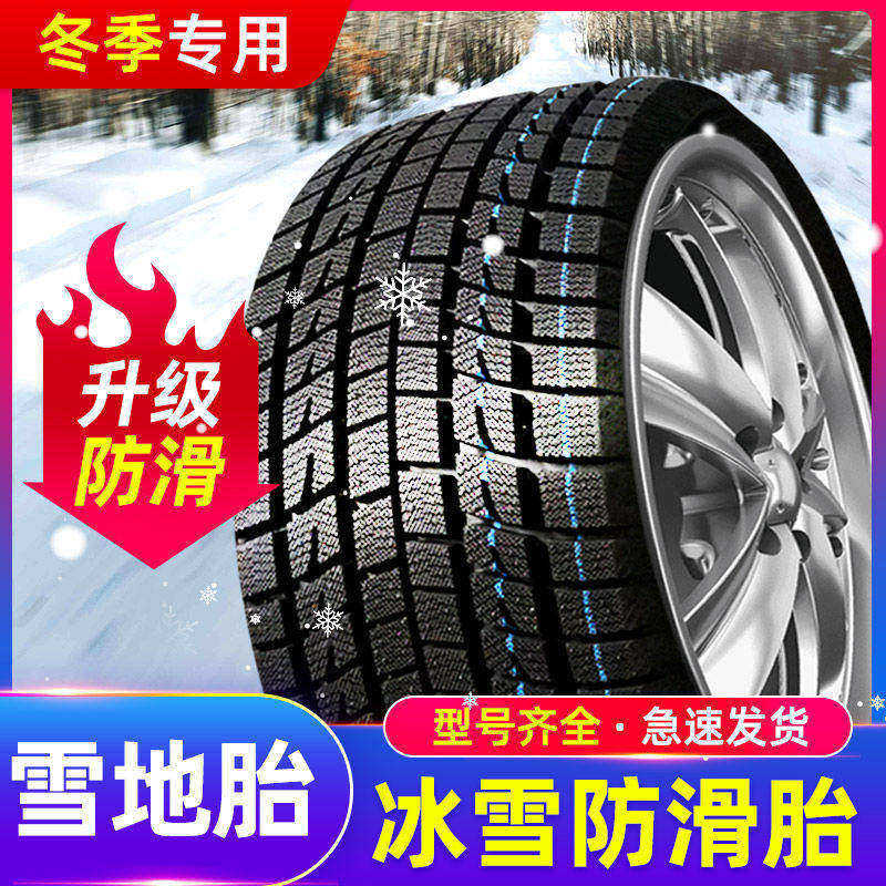 18新款防滑雪地轮胎东南V