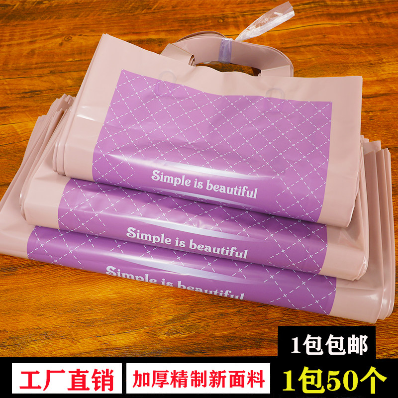 高档衣服手拎袋服装店加厚塑料袋护肤品面膜手提袋大中小号包装袋