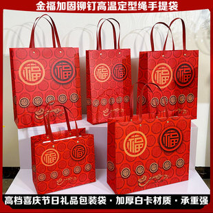 新年加厚礼品袋福字喜庆节日包装袋烟酒茶叶送礼手提袋2456条烟袋