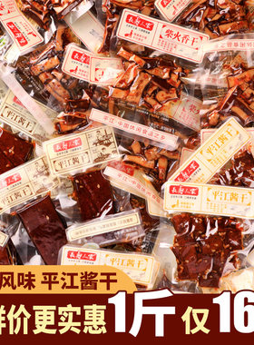 特产湖南平江豆干平江豆干