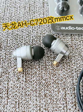 天龙 经典款AH-C720（改装MMCX接口）耳机腔体是铝合金材质