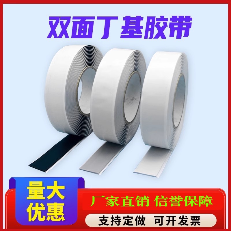 双面丁基防水胶带密封胶带钢结构止漏黑色灰色丁基胶自粘橡胶胶条