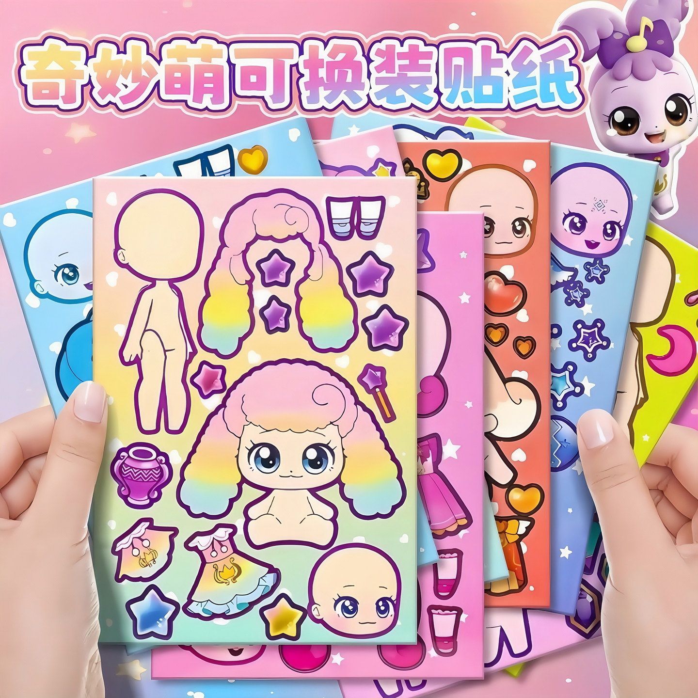 奇妙萌可公主换装贴纸卡通女孩拼图装饰手工儿童益智玩具diy贴画,文具电教/文化用品/商务用品,贴纸/立体贴纸,淘宝优惠券,粉丝福利购,淘宝优惠卷