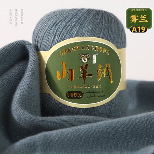 纯山羊绒 正品 毛线 中粗 手编 围巾 毛衣 100 % 特级  教程 DIY