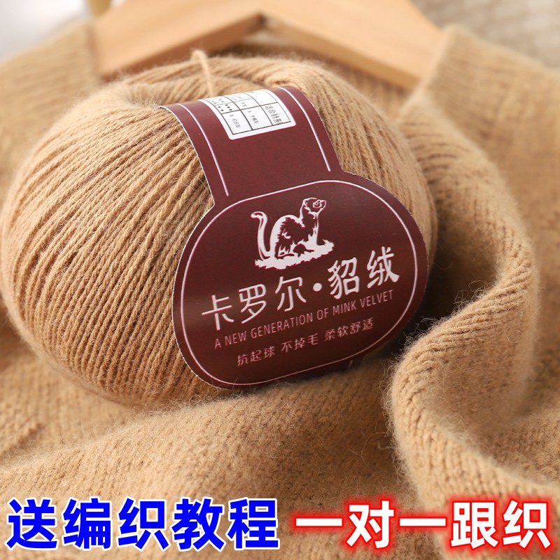 卡罗尔2021手编貂绒抗起球